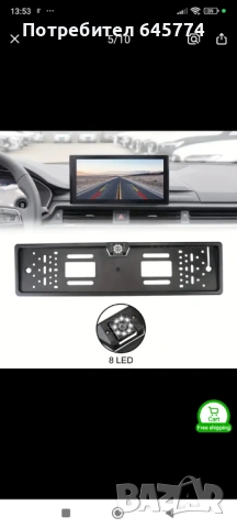 Регистрационна рамка с  камера за задно виждане с нощен режим