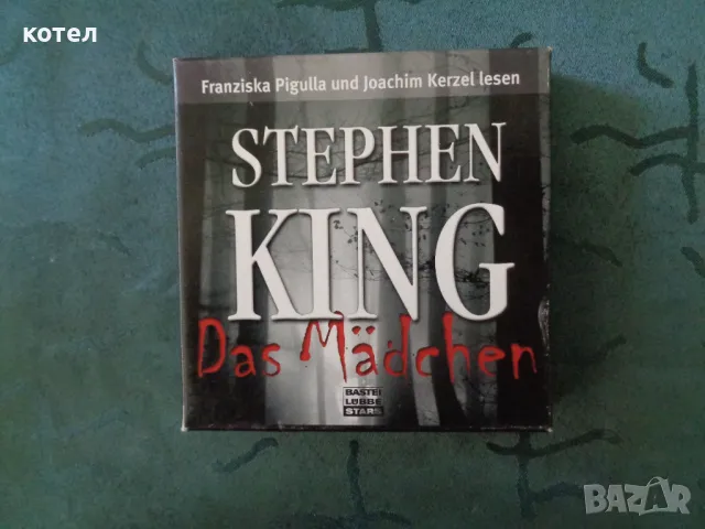 Продавам - Hörbuch: Stephen King - Das Mädchen 7 CDs .
