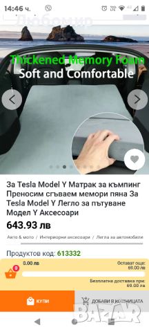 Къмпинг матрак TESCAMP САМО за Tesla Model Y Матрак за кола от CertiPUR 

8 см мемори пяна , снимка 4 - Аксесоари и консумативи - 46559820