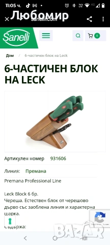 Sanelli - Блок с 5 ножа и ножици, черешово дърво - PREMANA PROFESSIONAL Line  , снимка 2 - Други - 53197822