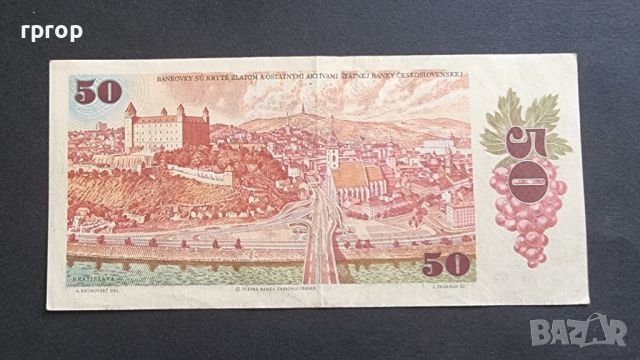 Чехословакия. 50 крони.1987 година., снимка 2 - Нумизматика и бонистика - 46074394