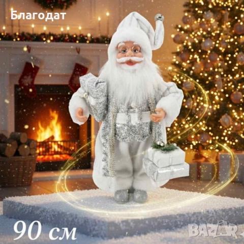 Дядо Коледа в сребристо – празнична фигура, която носи магия и уют у дома (50 / 70 / 90 см), снимка 4 - Декорация за дома - 52398899