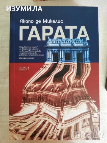 Гарата - Якопо де Микелис