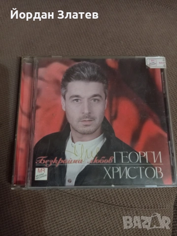 СД на ГЕОРГИ ХРИСТОВ