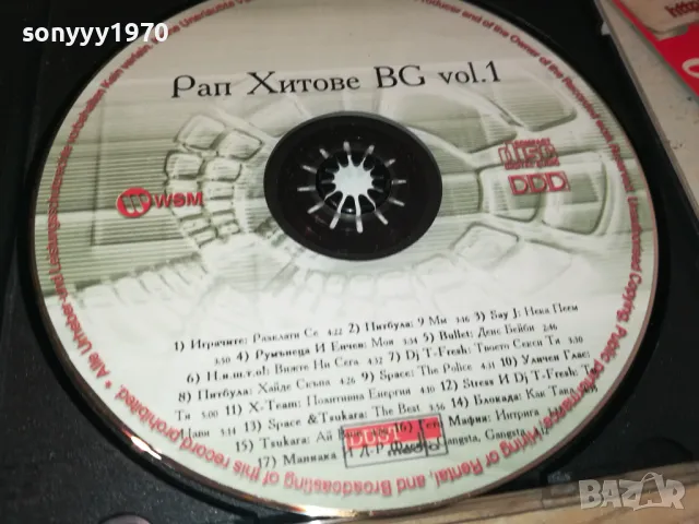 РАП ХИТОВЕ БГ-1 0905252011, снимка 15 - CD дискове - 50224767