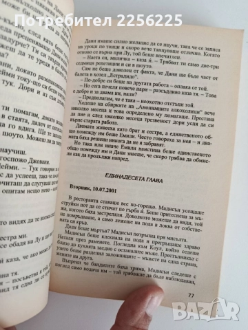 Фатална прегръдка, снимка 2 - Художествена литература - 52181373