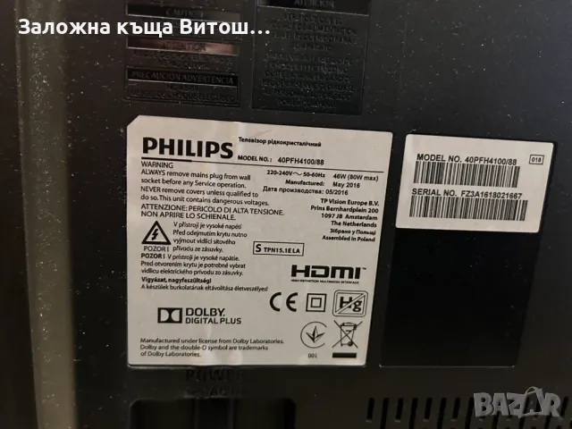 Телевизор Philips 40PFH410088, снимка 7 - Телевизори - 48336747