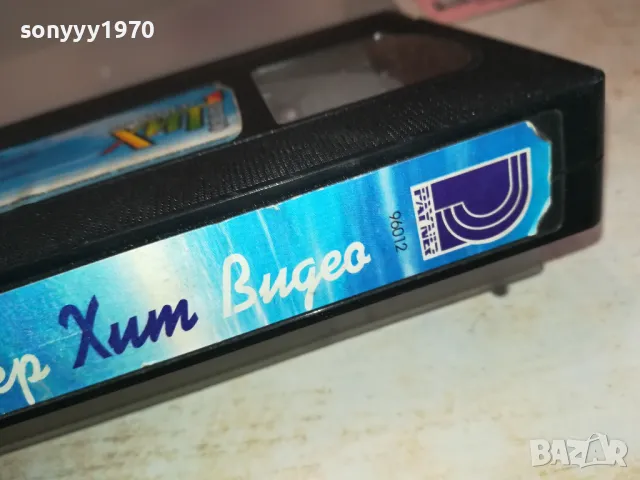 ПАЙНЕР ХИТ ВИДЕО-ORIGINAL VHS VIDEO TAPE 3001251754, снимка 8 - Други музикални жанрове - 48896629