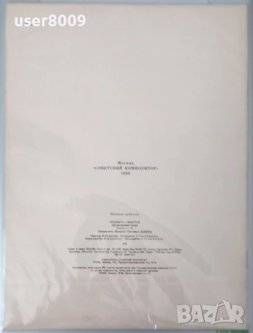 ''Гитаристу-Любителю - Шестиструнной Гитары'' Выпуск 14 - 1989, снимка 3 - Други - 54242997