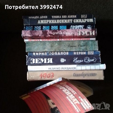 Книги х 1 лв, снимка 4 - Художествена литература - 45932760