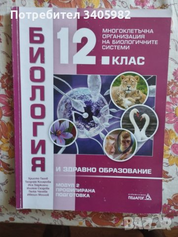 Материали за ученици и кандидат-студенти по медицина, снимка 16 - Учебници, учебни тетрадки - 46482788