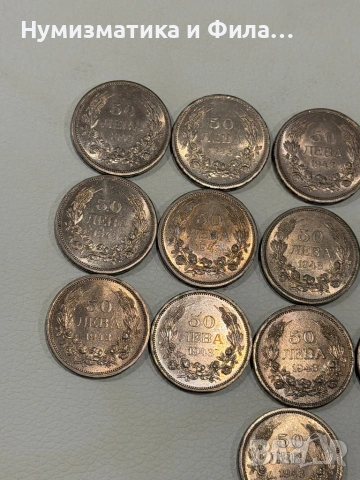 Лот монети 16 броя 50 лева 1943 година, снимка 3 - Нумизматика и бонистика - 53509732