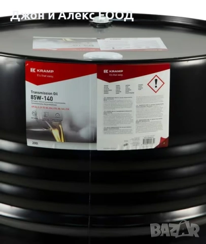 Трансмисионни и трансмисионни-хидравлични масла Kramp 200L – SAE 80W-90 / 85W-140 / 10W-30 UTTO, снимка 3 - Индустриална техника - 53822211