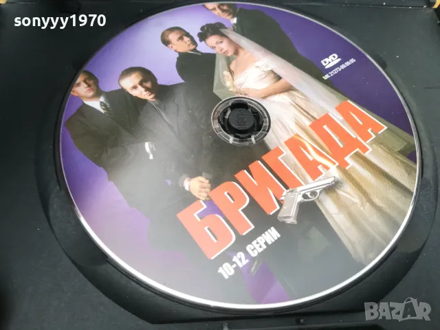 БРИГАДА 10-12 ДВД 0805250857, снимка 2 - DVD филми - 50201153