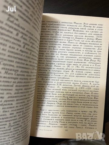 Библия , снимка 15 - Енциклопедии, справочници - 53901122