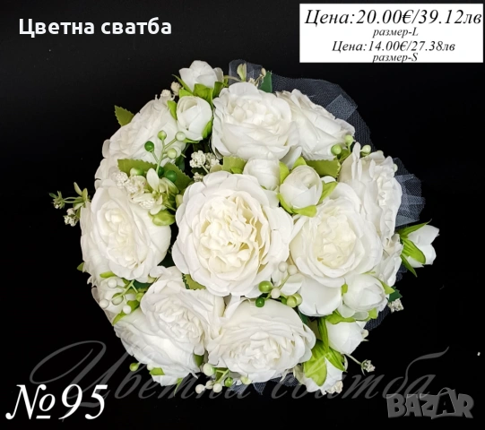 Сватбени букети, Сватбен букет, Булчински букет, Шаферски букети, снимка 5 - Сватбени аксесоари - 49671172