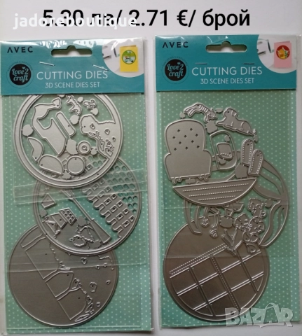 Щанци за изрязване и релеф различни видове #3, снимка 18 - Други - 48423560