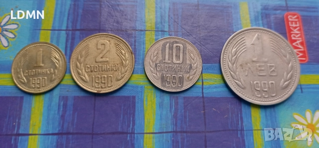 Сет 1990 от 1 Стотинка, 2 Стотинки, 10 Стоттинки и 1 Лев