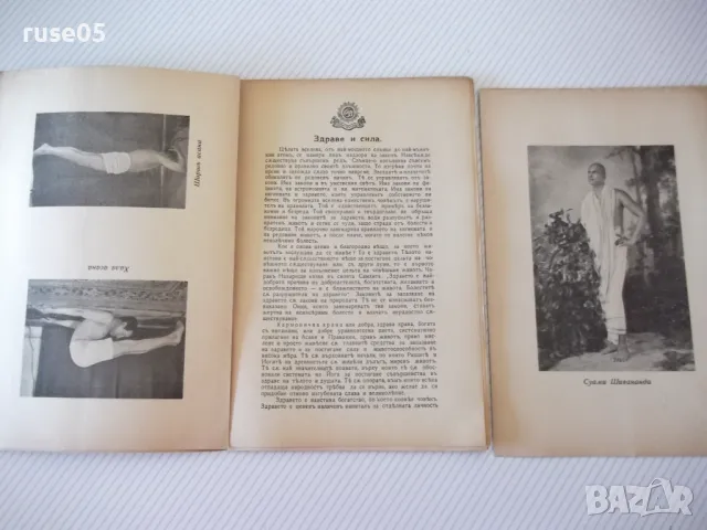 Списание "Йога - кн. 2 - 1939 г." - 24 стр., снимка 2 - Списания и комикси - 48118308