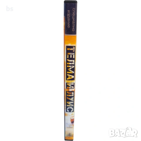 Телма и Луис DVD +R DL бг аудио, снимка 3 - DVD филми - 54009159