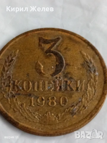 Монета 3 копейки 1980г. СССР рядка за КОЛЕКЦИЯ ДЕКОРАЦИЯ 26431, снимка 3 - Нумизматика и бонистика - 51421424