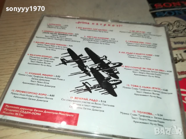 СЛАВИ ТРИФОНОВ-КУТИЯ И ОБЛОЖКА 0607251029, снимка 5 - CD дискове - 50923788