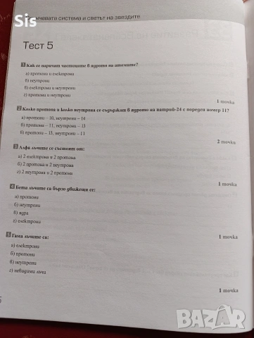 Учебна тетрадка по Физика и тестове , снимка 2 - Учебници, учебни тетрадки - 53809132