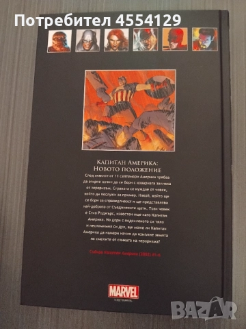 Капитан Америка, снимка 3 - Други - 51583788