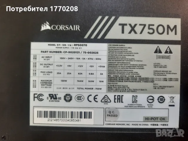 Захранване Corsair Tx750M Gold 80+, снимка 6 - Захранвания и кутии - 47236311