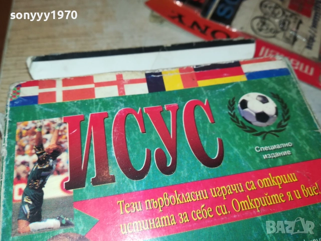 ИСУС-ORIGINAL VHS VIDEO TAPE 1109251014, снимка 15 - Други жанрове - 51675327