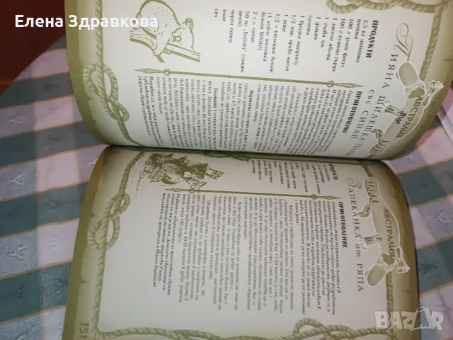 Единен сборник рецепти и други готварски книги , снимка 12 - Специализирана литература - 50230218
