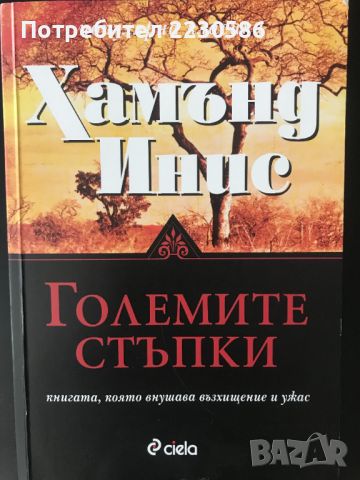 Чисто нови книги , снимка 2 - Художествена литература - 41672190