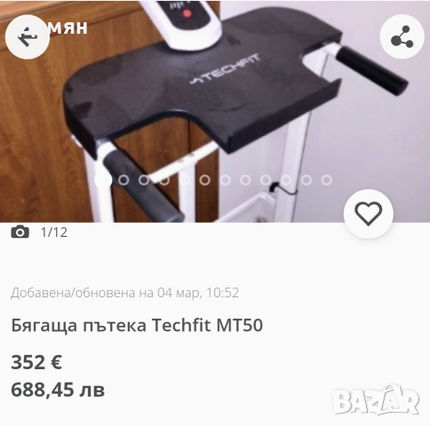 МЕХАНИЧНА бягаща пътека Techfit MT50 , снимка 8 - Фитнес уреди - 53754664