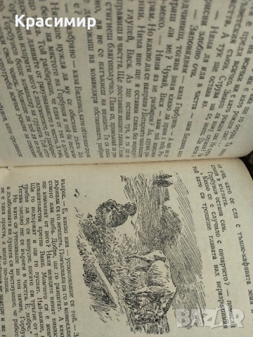 ретро книга 1946 г., снимка 2 - Художествена литература - 51781383