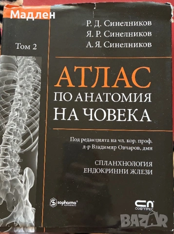 Учебници по Анатомия, снимка 6 - Специализирана литература - 53884623