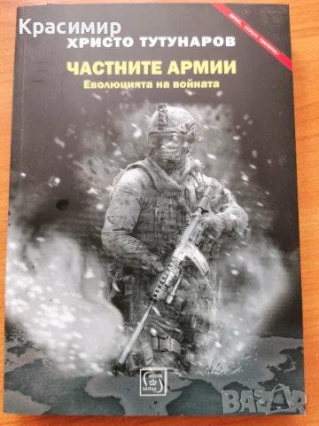 Лот книги на различна тематика, снимка 12 - Други - 47563153