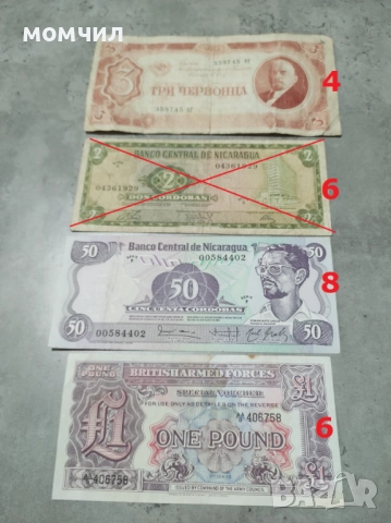 Банкноти 8, снимка 7 - Нумизматика и бонистика - 32610229