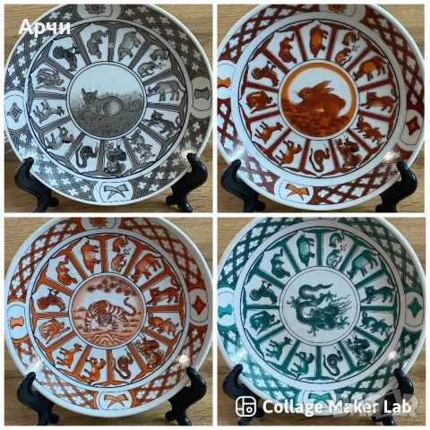 Китайски зодиакални чинии за стена -1980 гд