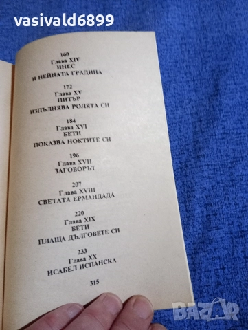 Хенри Хагард - Прекрасната Маргарита , снимка 7 - Художествена литература - 52945448