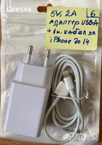 5V2A  USB-А адаптер с кабел-1м.USB-A за IPhone.Универсален адаптер за бързо зареждане. 15 лв, снимка 1 - USB кабели - 49437781