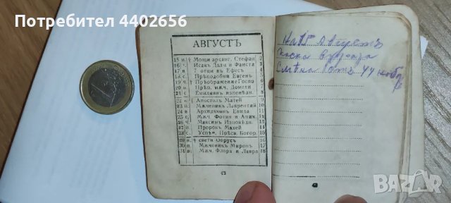 Календарче от 1920 година , снимка 13 - Антикварни и старинни предмети - 49679092