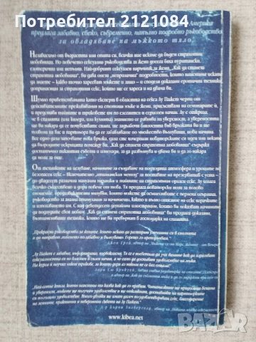 Как да станеш страхотна любовница / Лу Пажет , снимка 2 - Художествена литература - 53663282