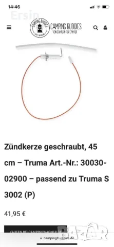 Свещ с дължина 45см. за Печка Truma S 3002 цена за брой 60.00 лева, снимка 5 - Газови котлони - 47134120