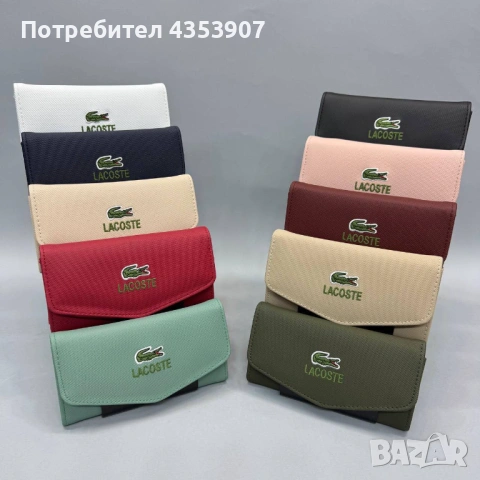 Lacoste дамски портмонета, снимка 2 - Портфейли, портмонета - 53702310