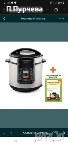 Мултикукър , снимка 8 - Мултикукъри - 52495803