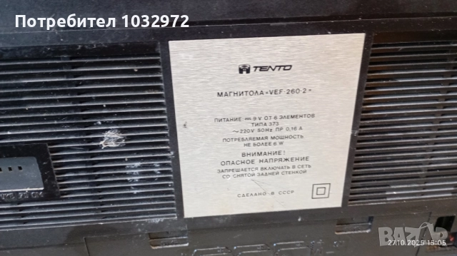 Радио касетофон Веф 260-2, снимка 4 - Радиокасетофони, транзистори - 52199755