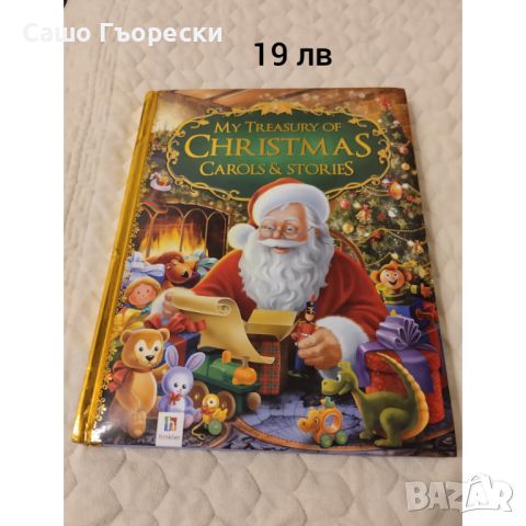 My Treasury Of Christmas Carols Stories , снимка 1 - Детски книжки - 45528745