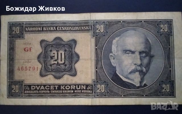 20 крони Чехословакия 1926 г , снимка 1