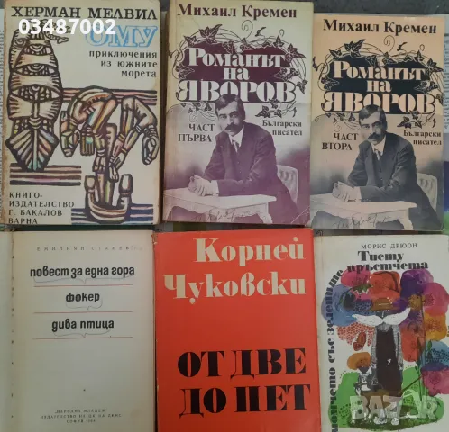 14 книги за 20 лв, снимка 2 - Художествена литература - 47005521