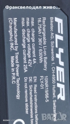 Работеща батерия за електрически велосипед колело flyer , снимка 2 - Части за велосипеди - 50942917